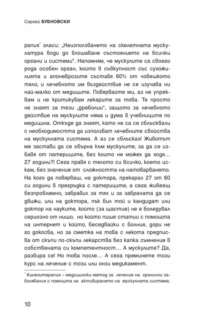 1000 Отговора на въпроса "Как да си върнем здравето"
