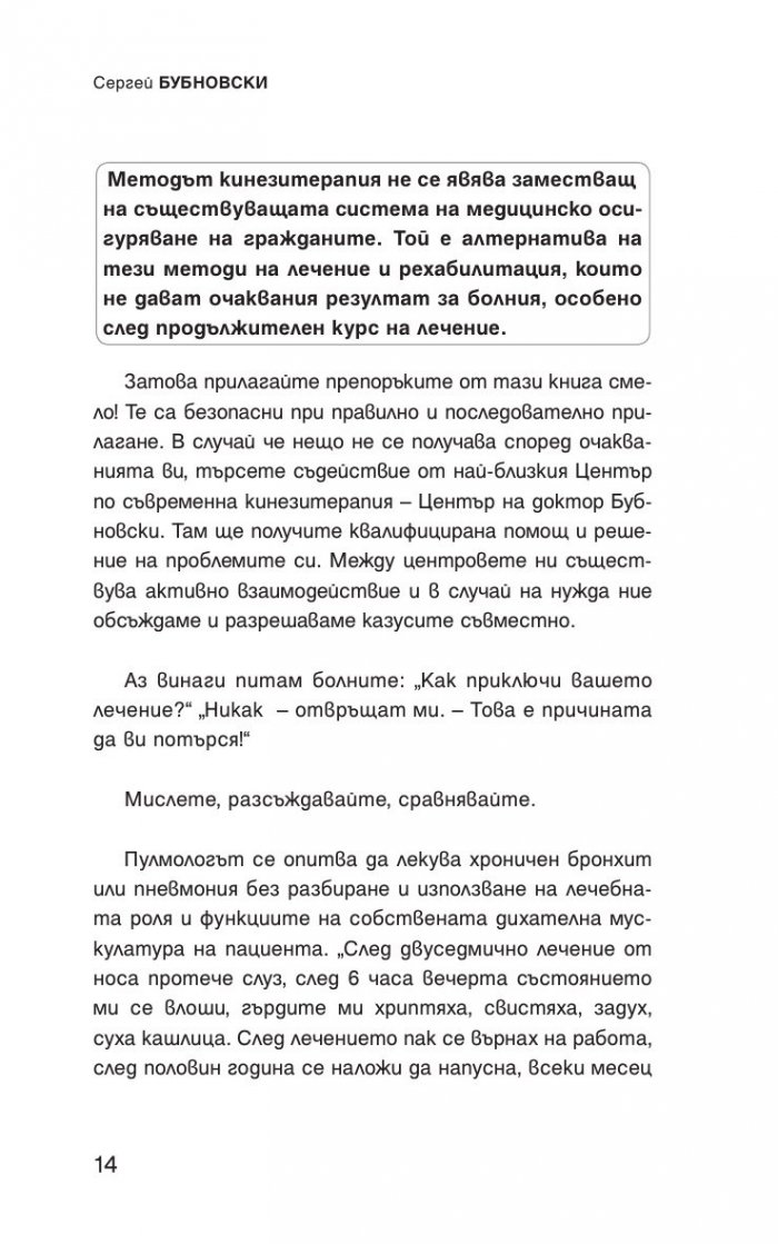 1000 Отговора на въпроса "Как да си върнем здравето"