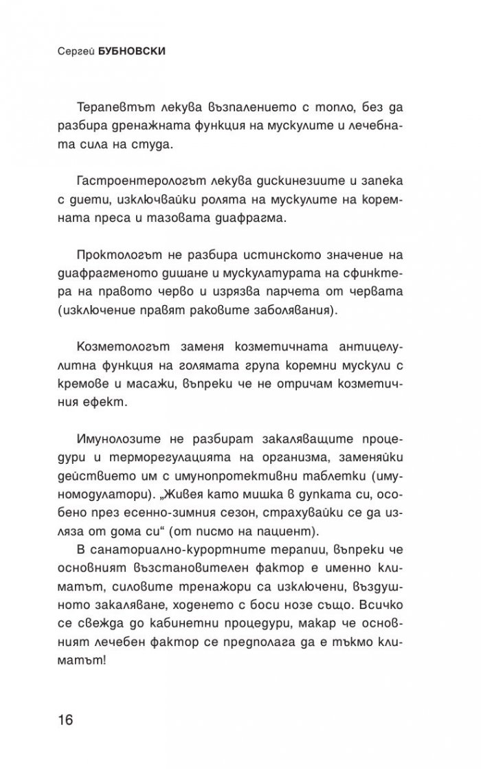 1000 Отговора на въпроса "Как да си върнем здравето"