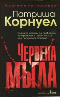 Червена мъгла