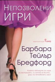 Непозволени игри