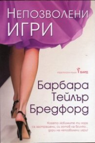 Непозволени игри