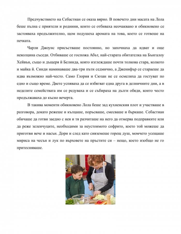 Мофонго: ароматът на душата