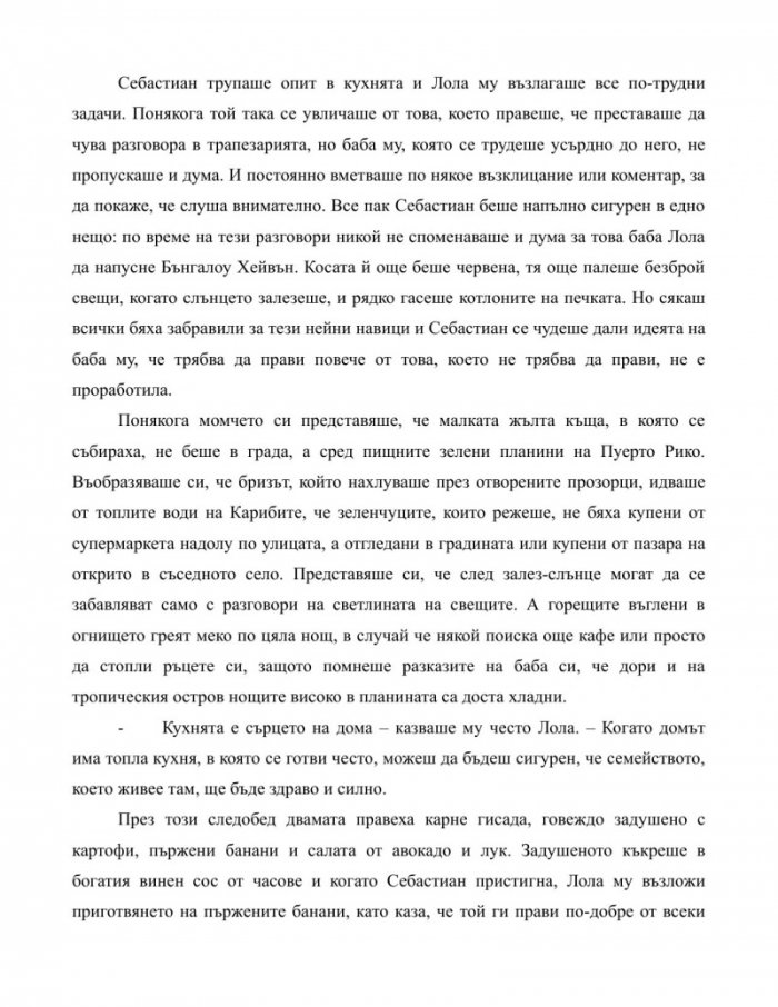 Мофонго: ароматът на душата