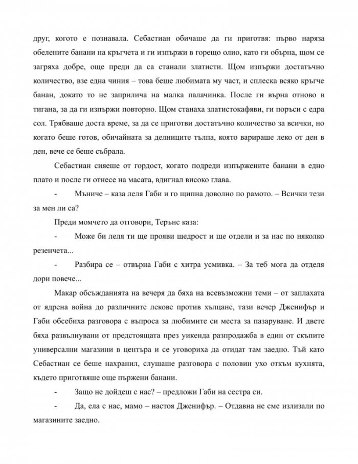 Мофонго: ароматът на душата