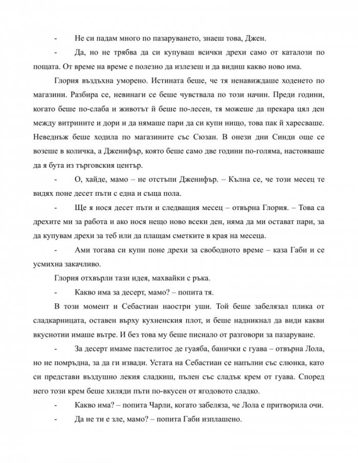 Мофонго: ароматът на душата