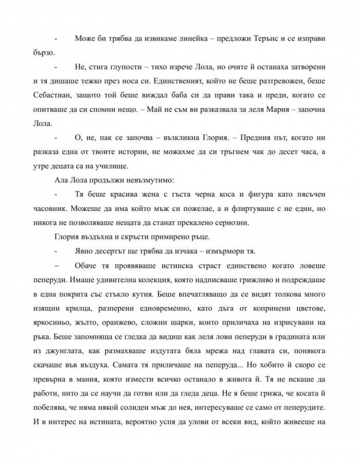 Мофонго: ароматът на душата