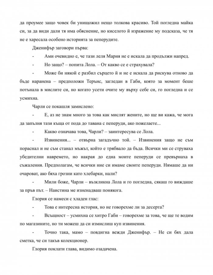 Мофонго: ароматът на душата