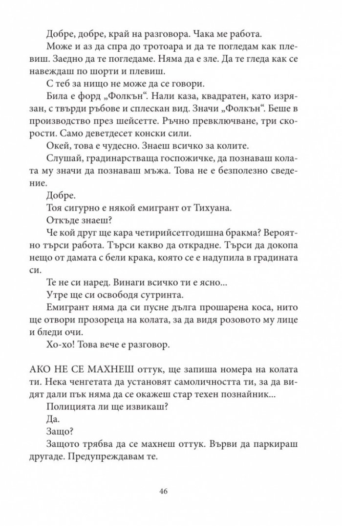 Цялото време на света. Нови и избрани разкази