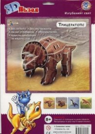 Трицератопс 3D пъзел (Поредица Изгубеният свят)