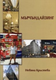 Мърчъндайзинг