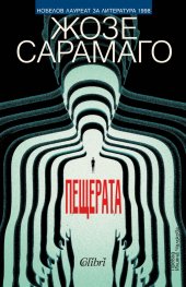 Пещерата