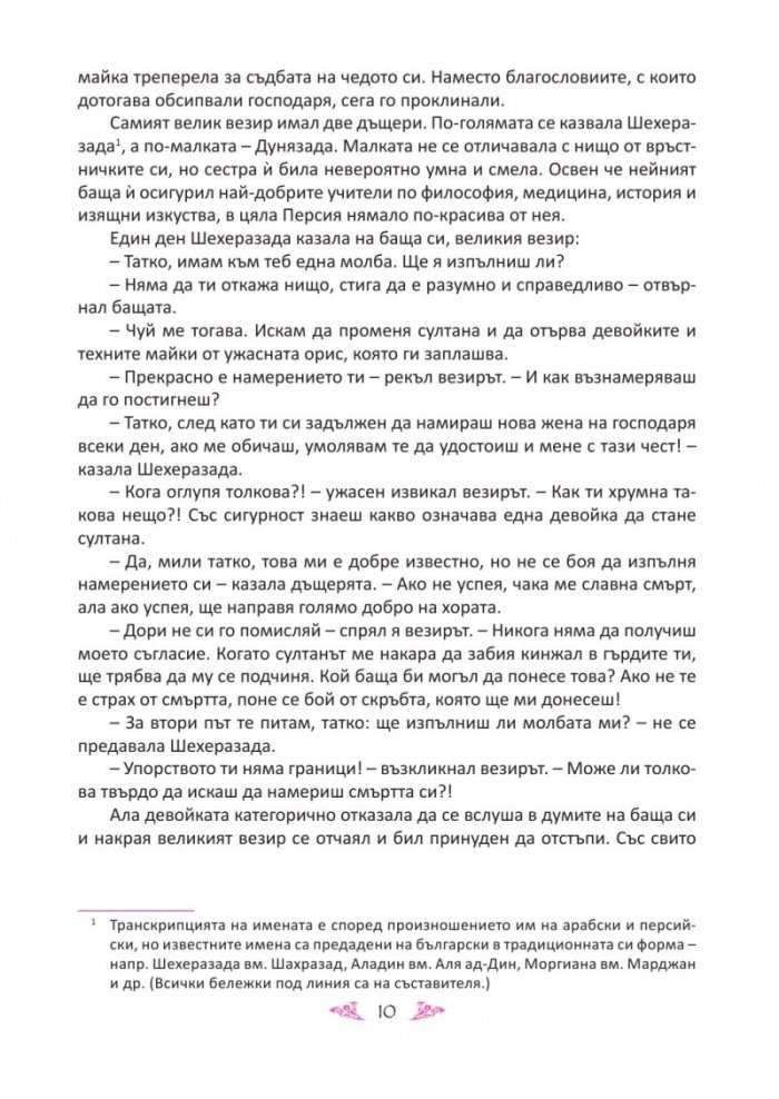 Още приказки от Хиляда и една нощ
