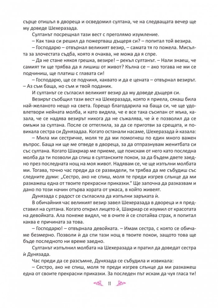 Още приказки от Хиляда и една нощ