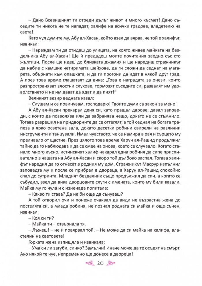 Още приказки от Хиляда и една нощ