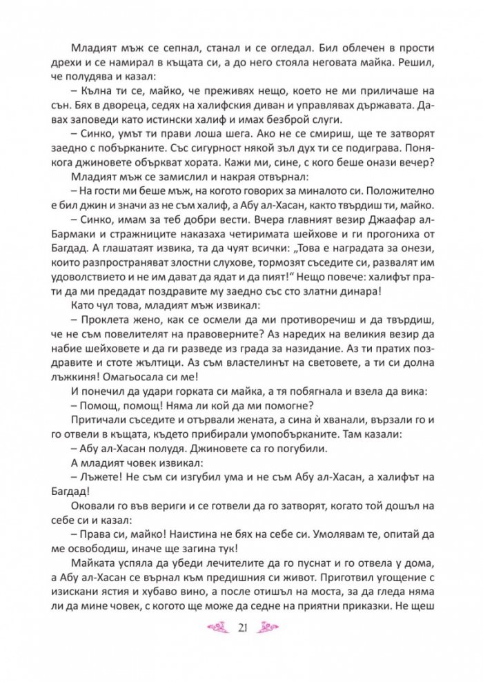 Още приказки от Хиляда и една нощ