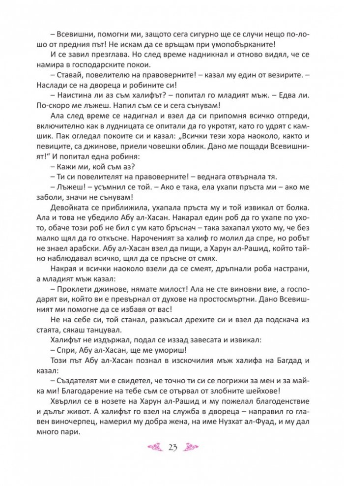 Още приказки от Хиляда и една нощ