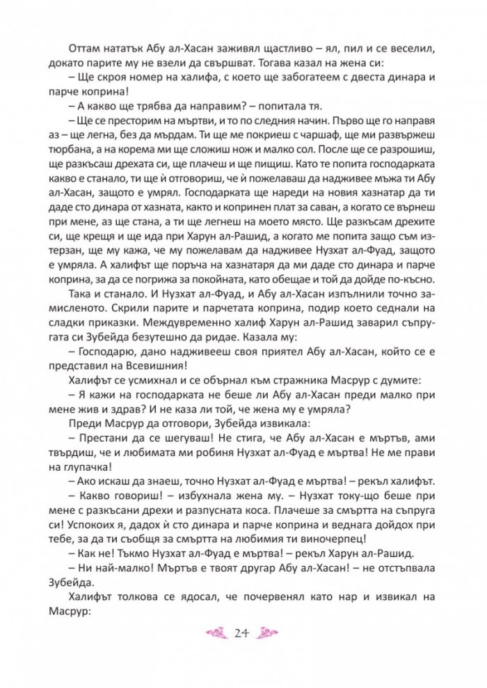 Още приказки от Хиляда и една нощ