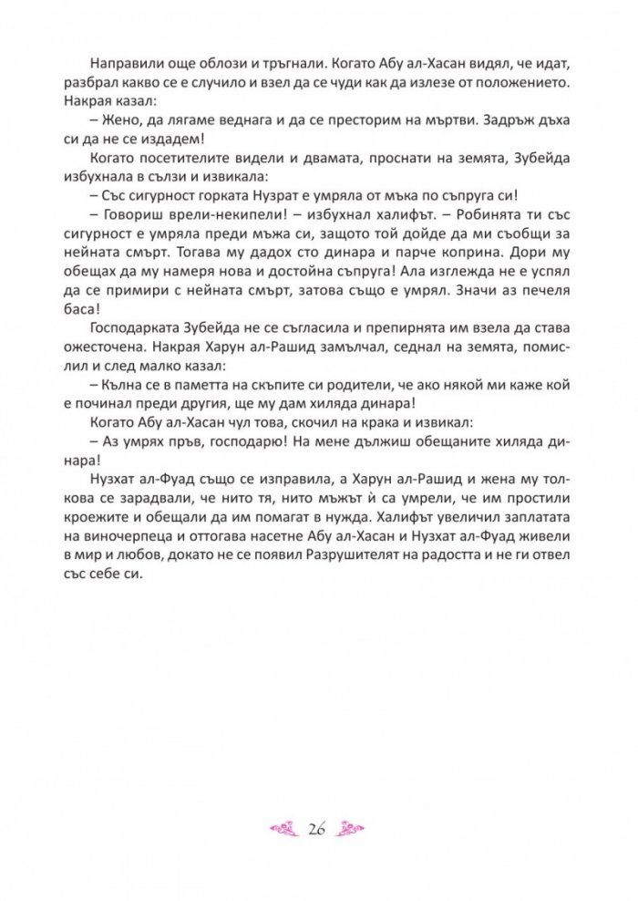 Още приказки от Хиляда и една нощ