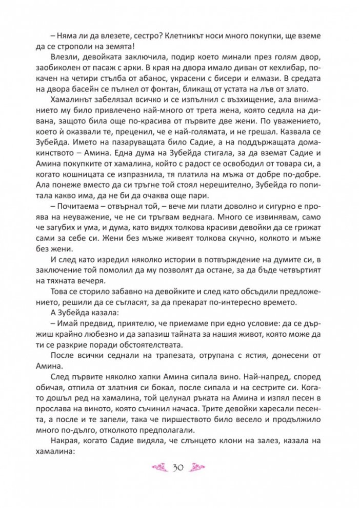 Още приказки от Хиляда и една нощ