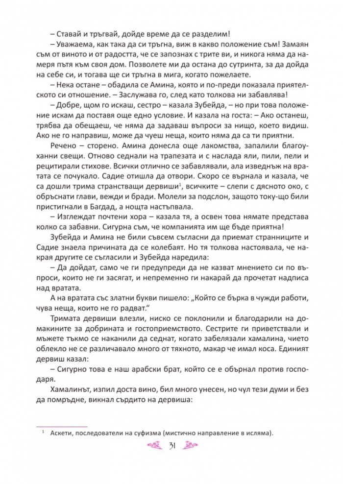Още приказки от Хиляда и една нощ