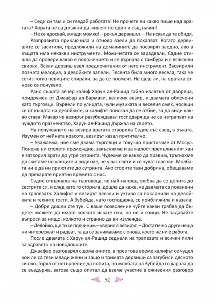 Още приказки от Хиляда и една нощ