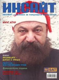 Инсайт; Бр.9/2004