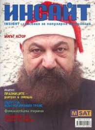 Инсайт; Бр.9/2004