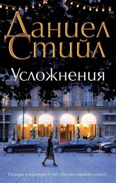 Усложнения