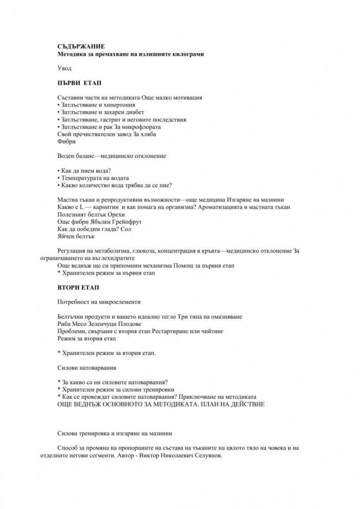 Отслабване - стъпаловидна методика