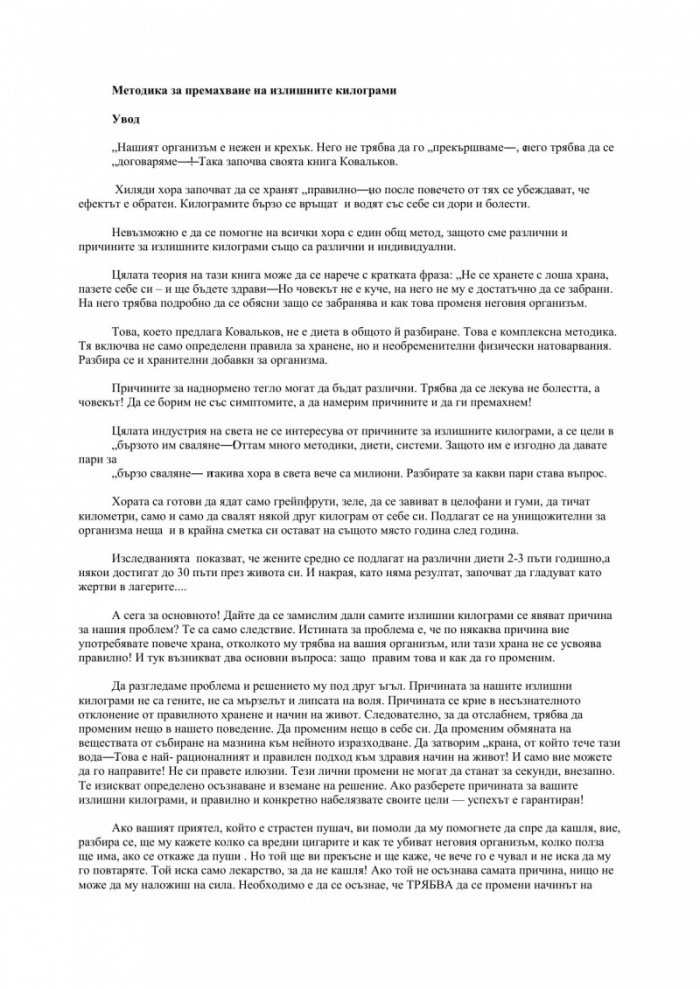 Отслабване - стъпаловидна методика