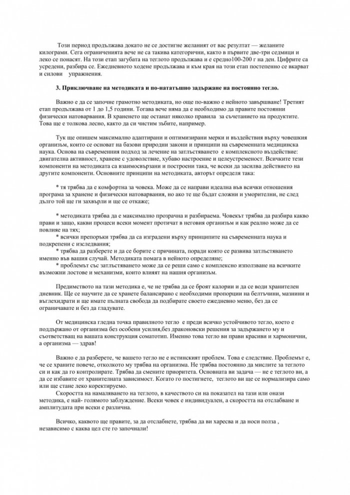 Отслабване - стъпаловидна методика