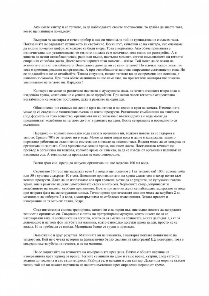 Отслабване - стъпаловидна методика