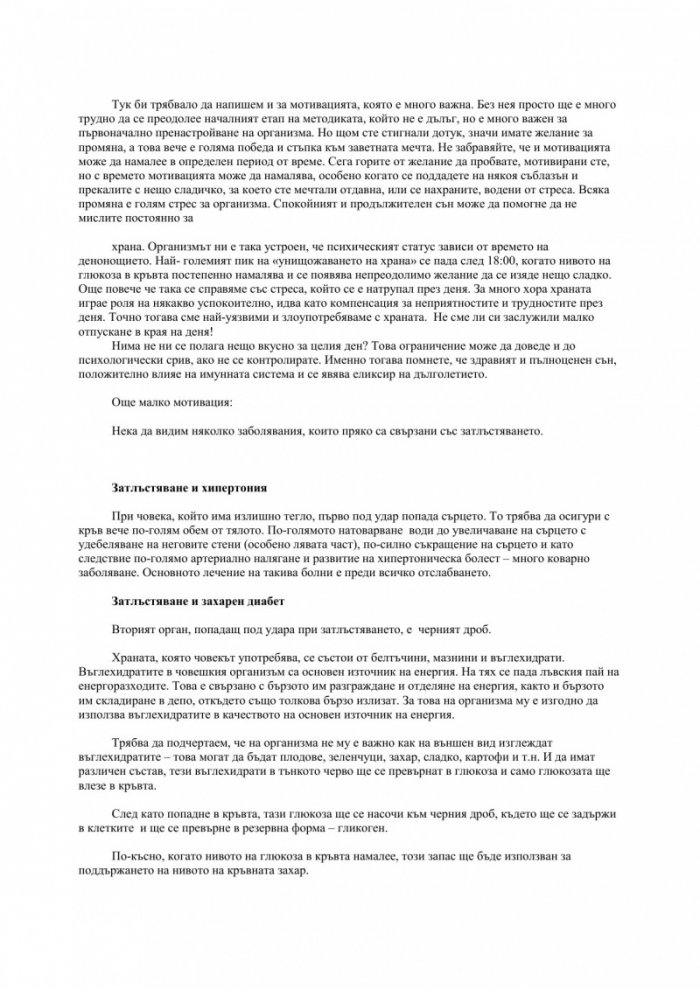 Отслабване - стъпаловидна методика
