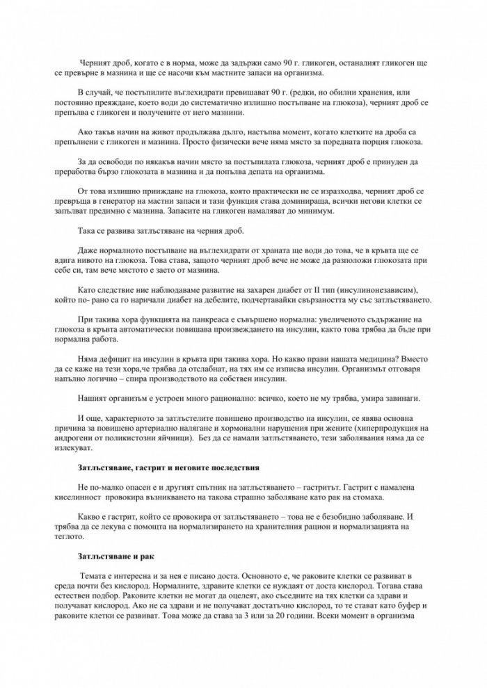 Отслабване - стъпаловидна методика
