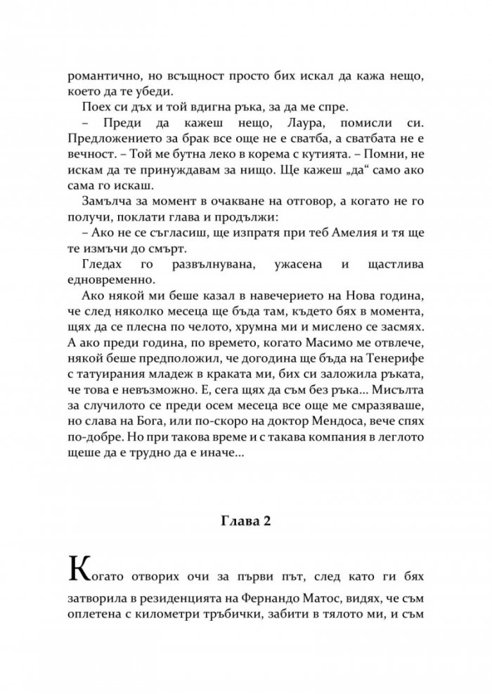 Още 365 дни