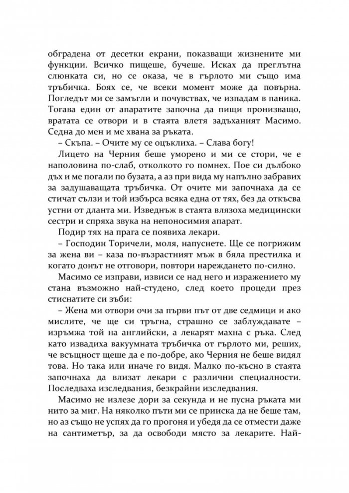 Още 365 дни