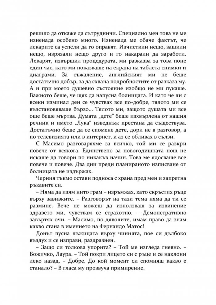 Още 365 дни