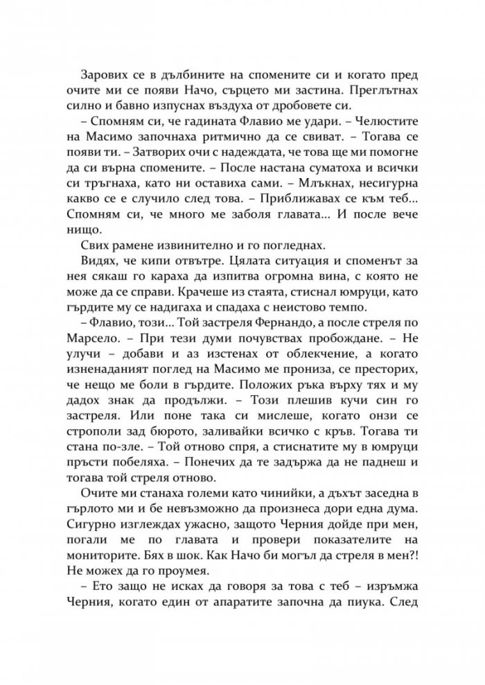 Още 365 дни