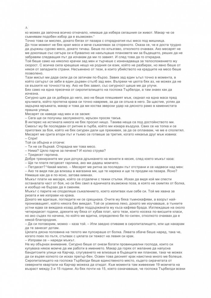 Фалшивият принц