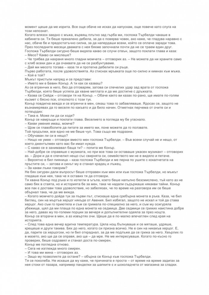 Фалшивият принц