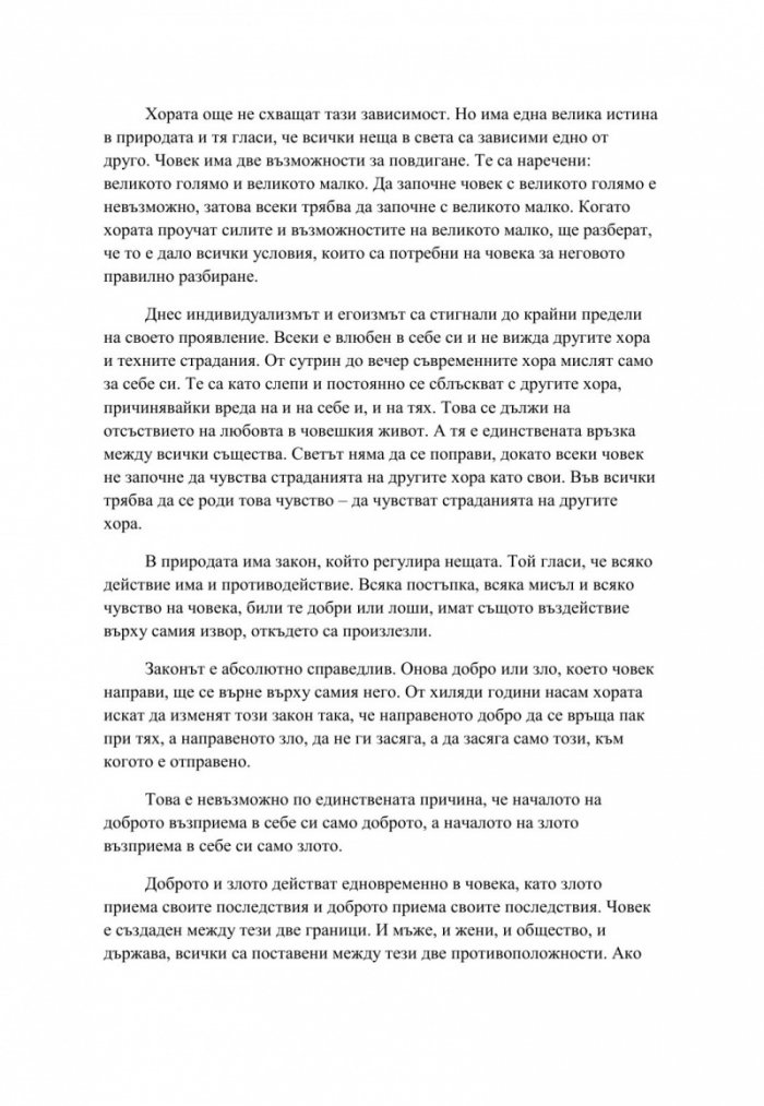 Квантовият преход с Петър Дънов