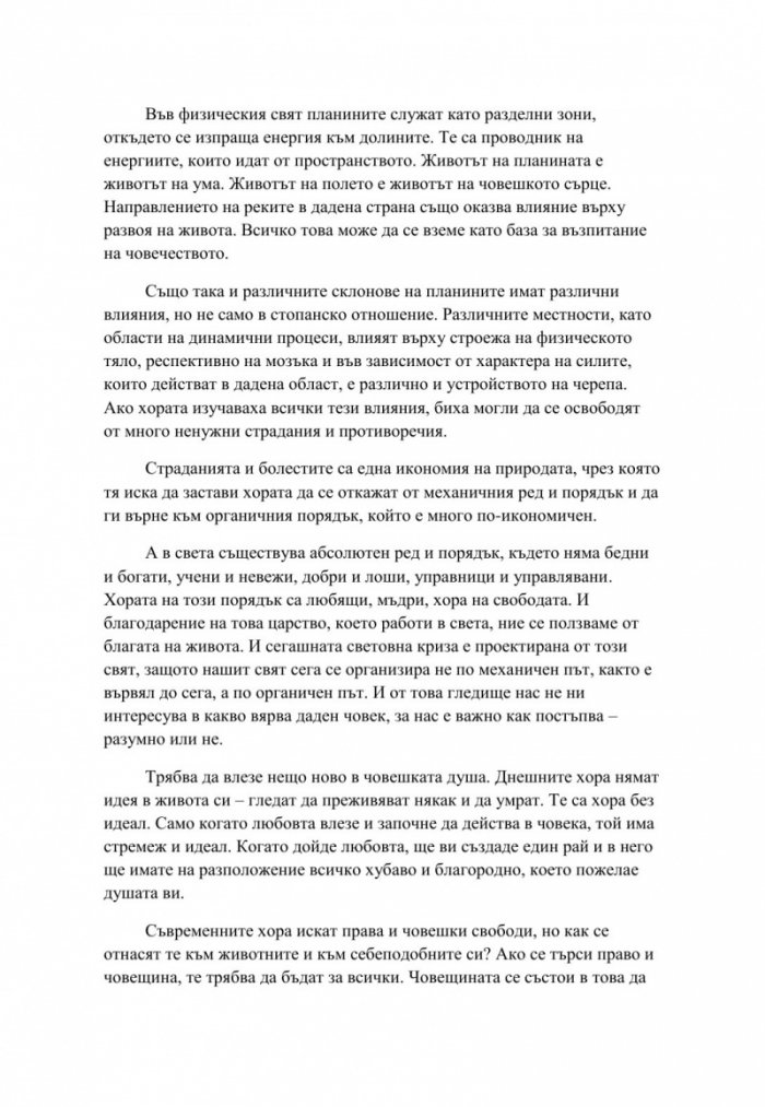 Квантовият преход с Петър Дънов
