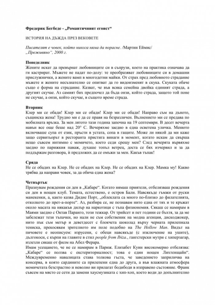 Романтичният егоист