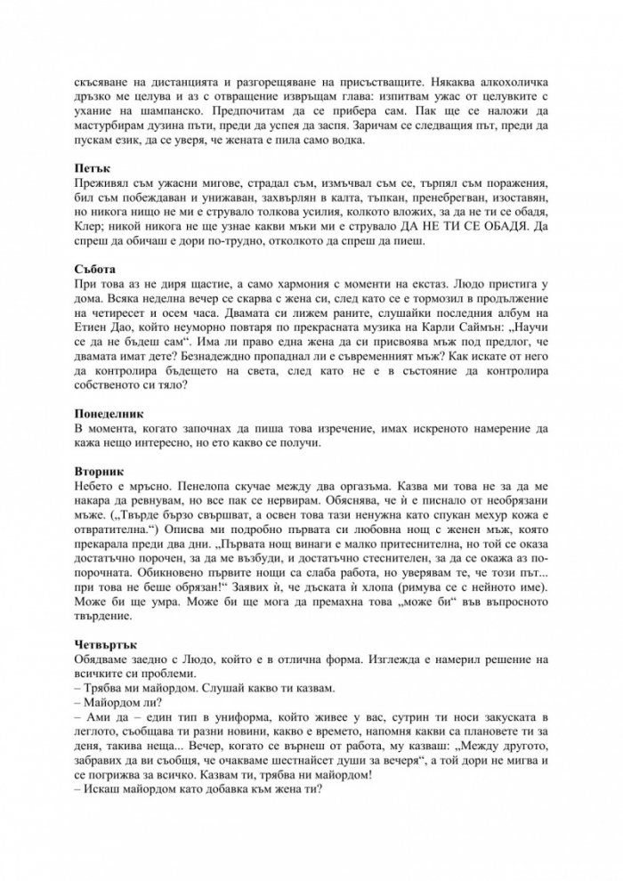 Романтичният егоист