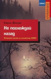 Не поглеждай назад