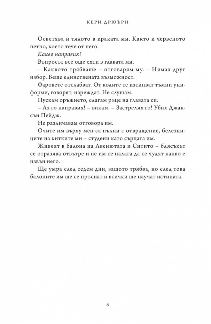 Килия номер 7