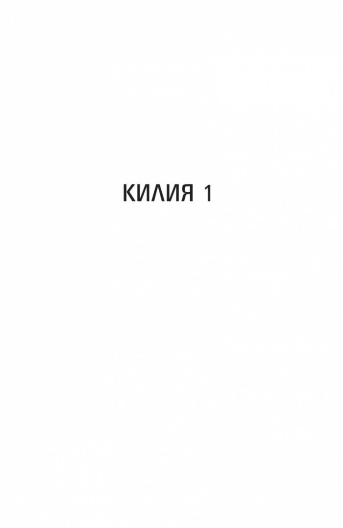 Килия номер 7