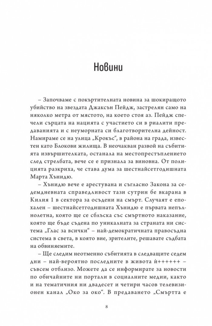 Килия номер 7