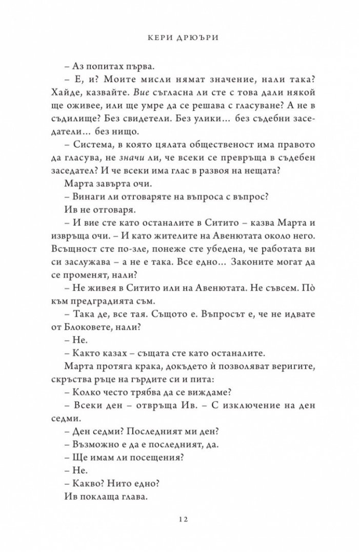Килия номер 7